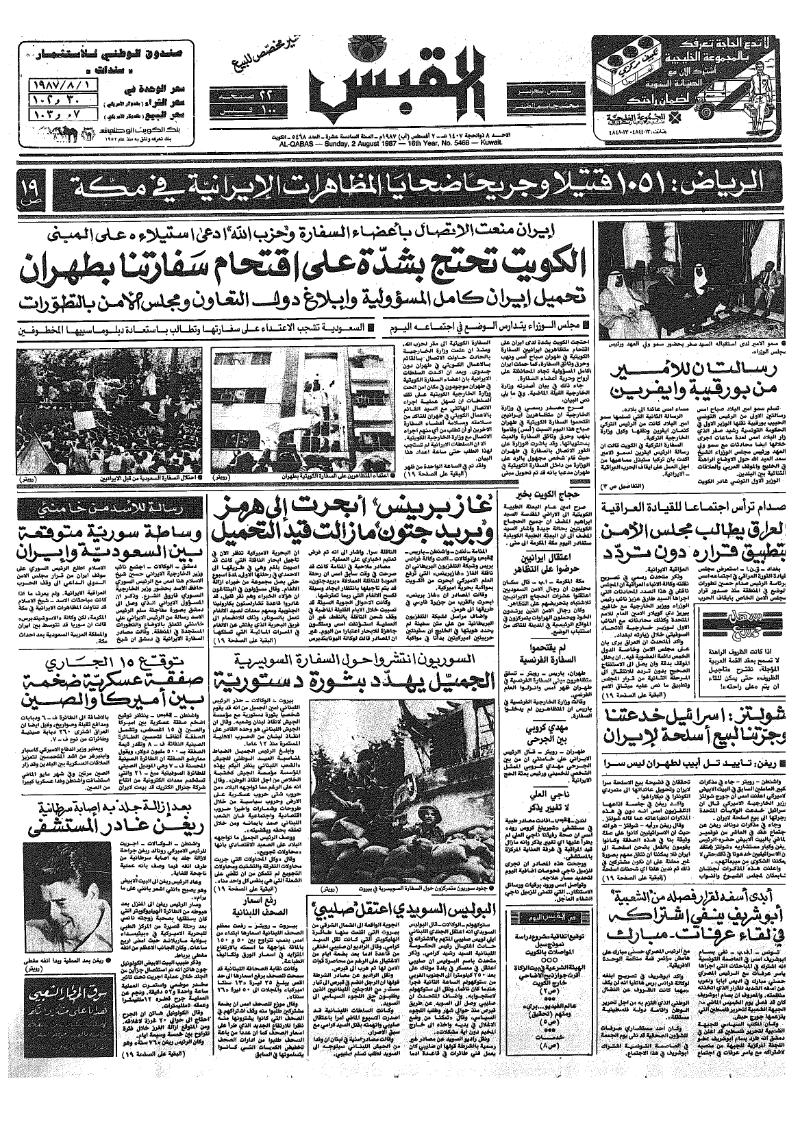 (القبس | 5468 | 1987-08-02)