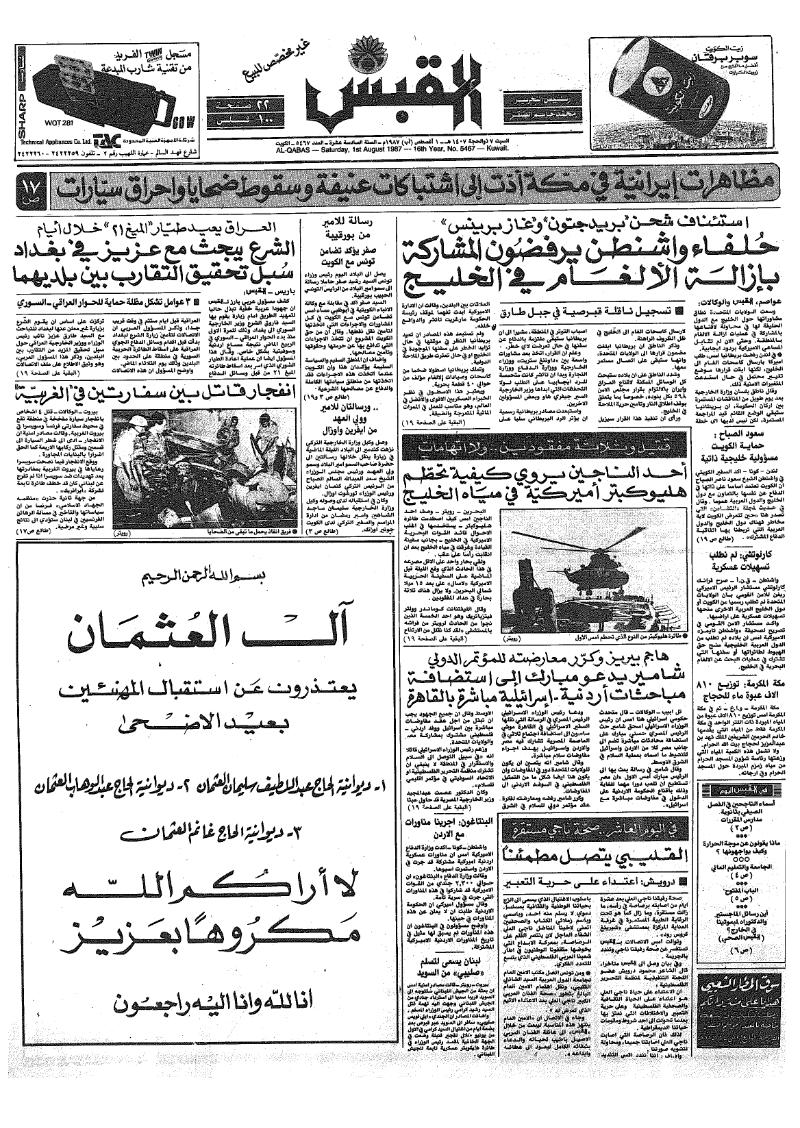 (القبس | 5467 | 1987-08-01)