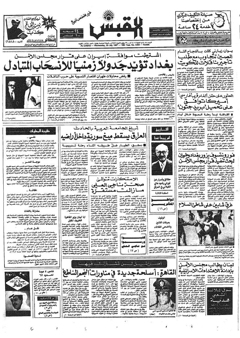 (القبس | 5464 | 1987-07-29)