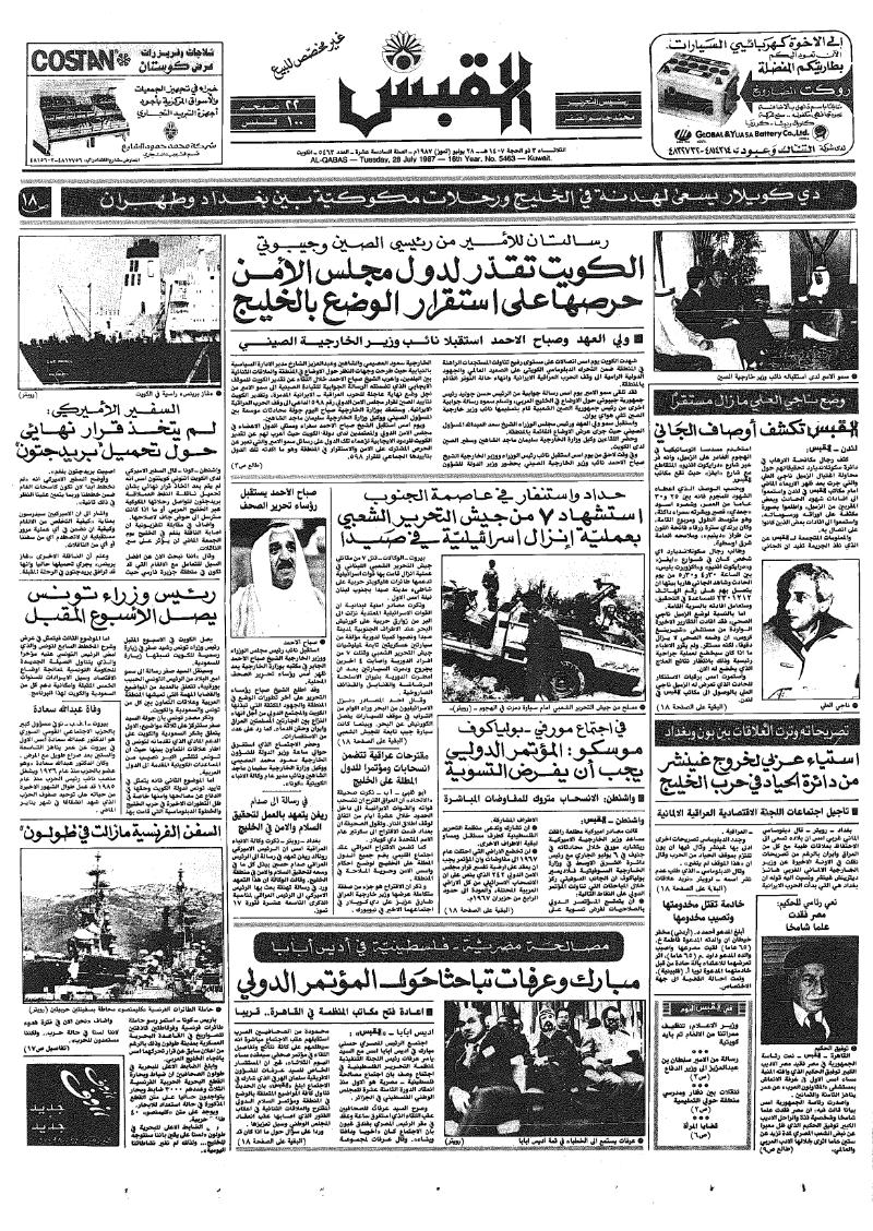 (القبس | 5463 | 1987-07-28)