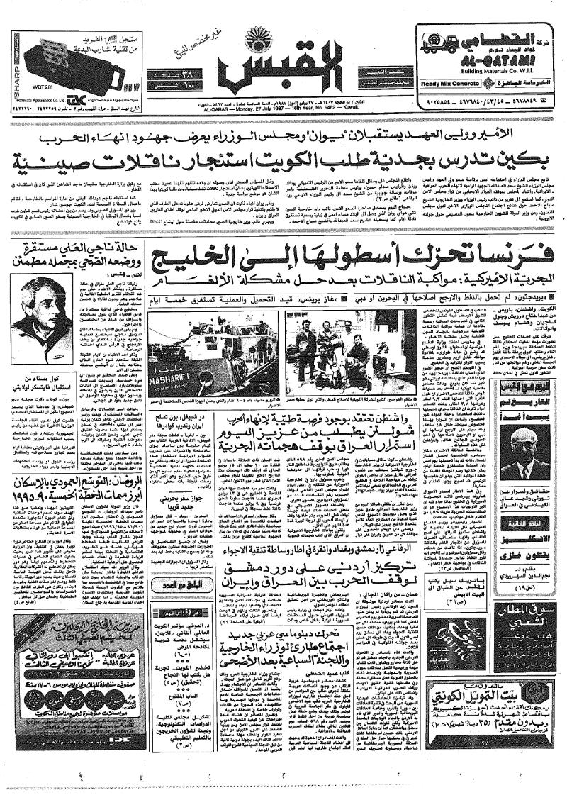(القبس | 5462 | 1987-07-27)