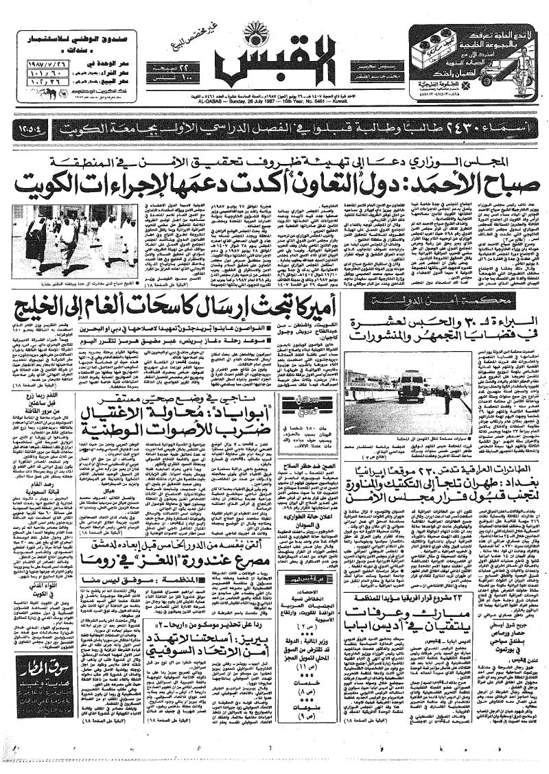 (القبس | 5461 | 1987-07-26)