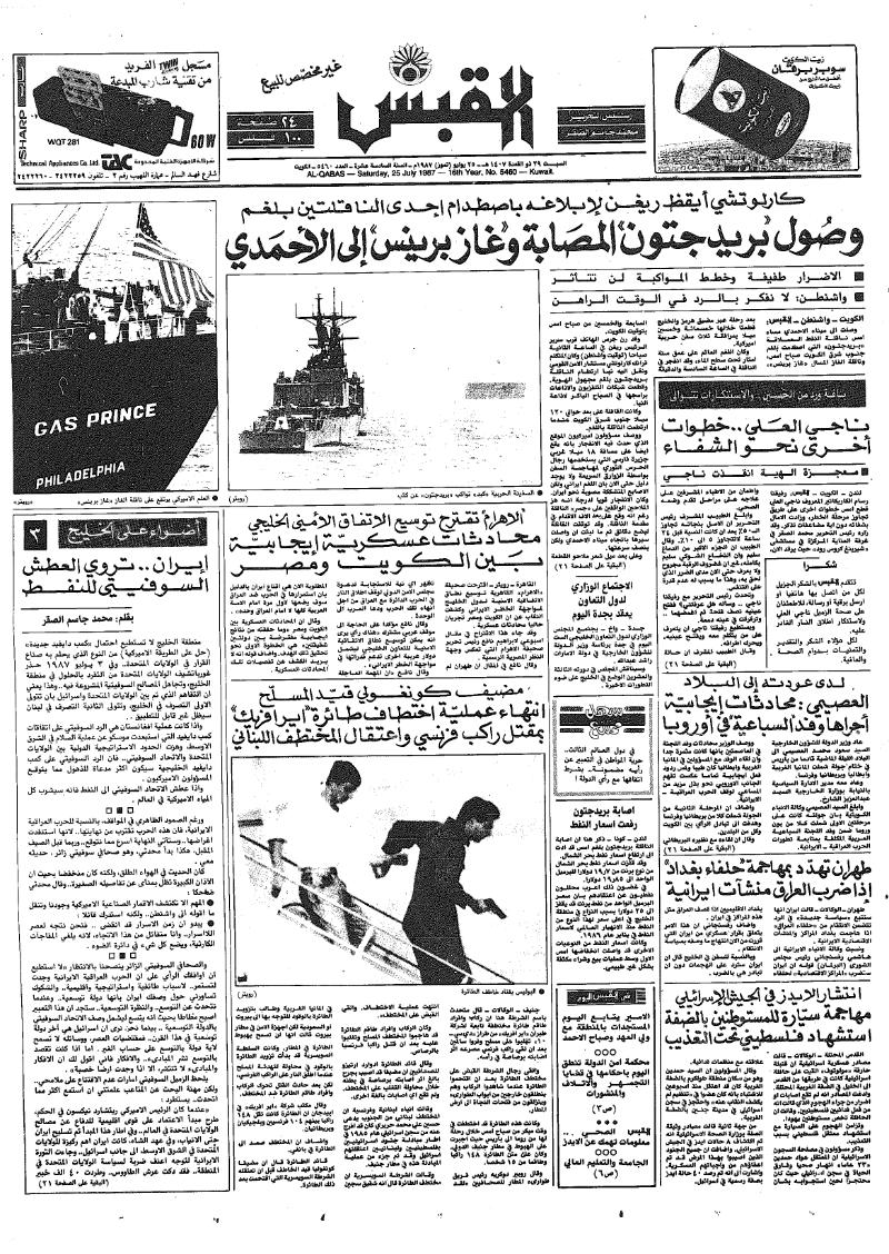 (القبس | 5460 | 1987-07-25)