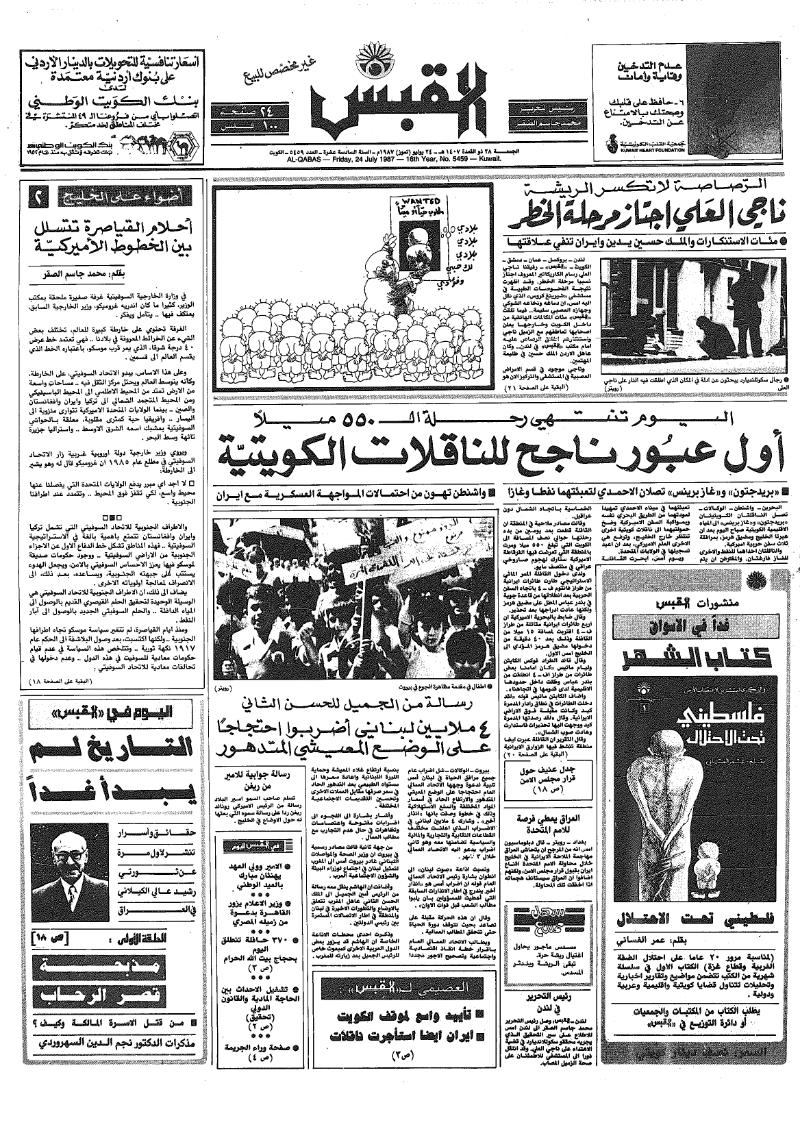 (القبس | 5459 | 1987-07-24)
