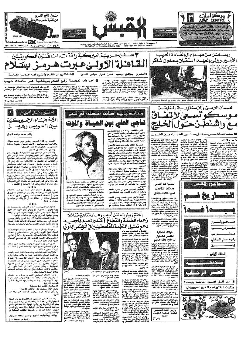 (القبس | 5458 | 1987-07-23)