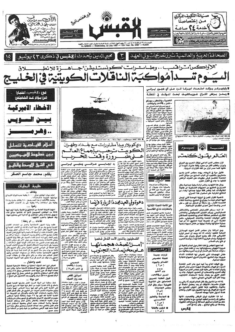 (القبس | 5457 | 1987-07-22)