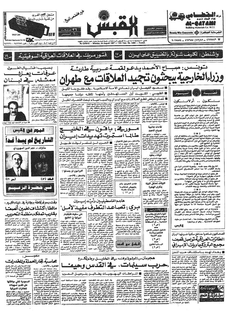 (القبس | 5489 | 1987-08-24)