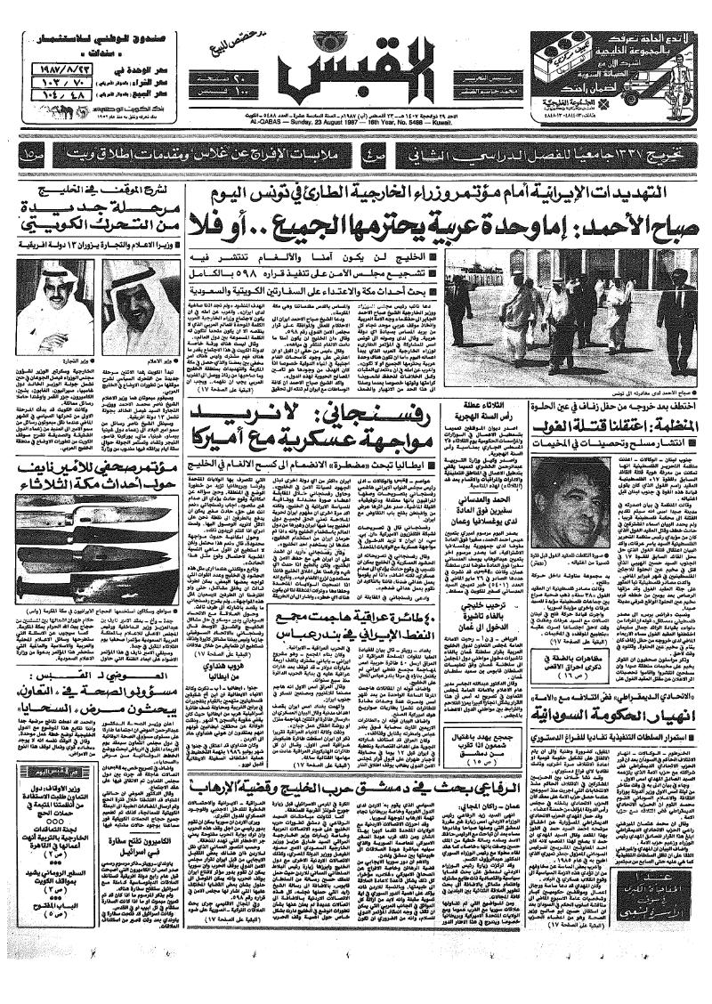 (القبس | 5488 | 1987-08-23)