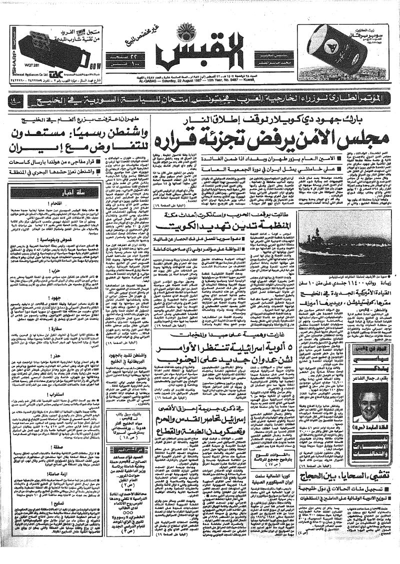 (القبس | 5487 | 1987-08-22)