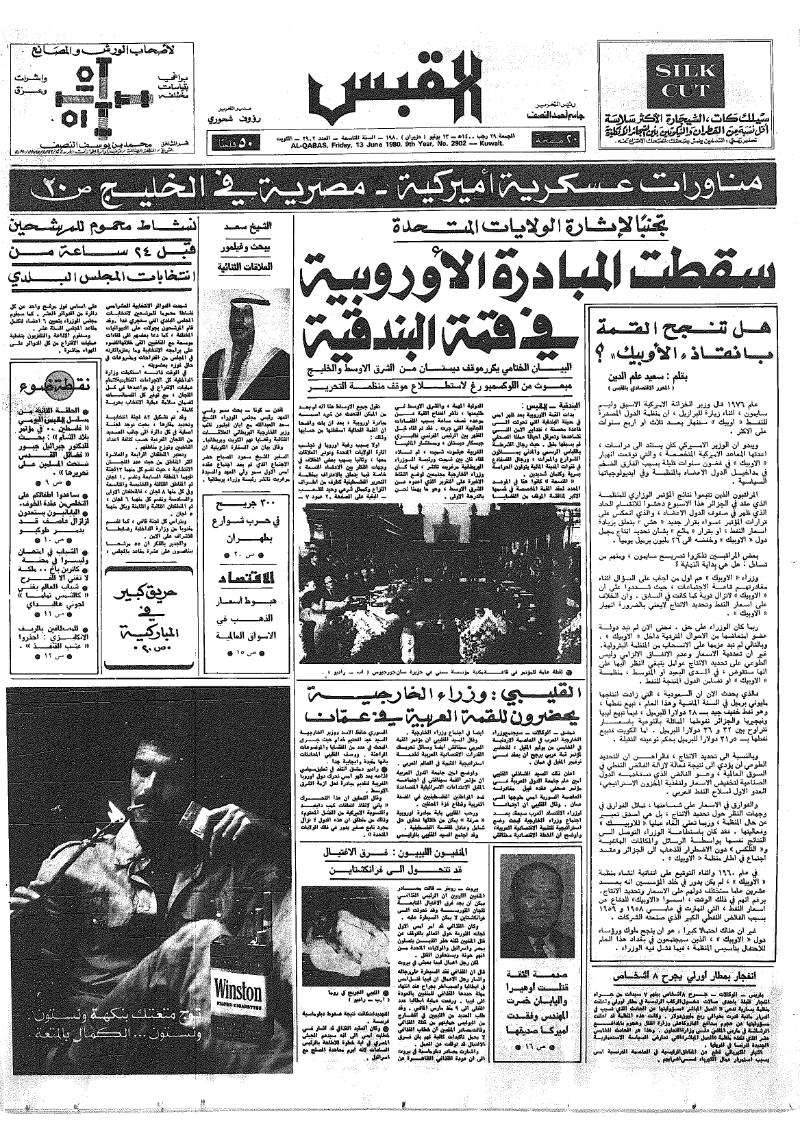 (القبس | 2902 | 1980-06-13)