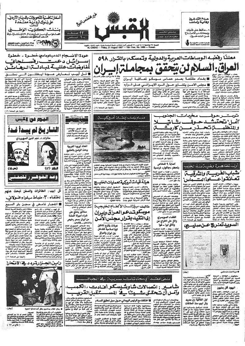 (القبس | 5486 | 1987-08-21)