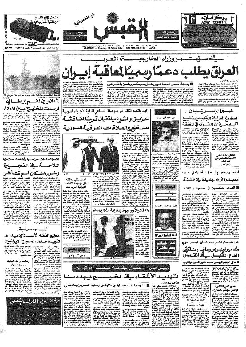 (القبس | 5485 | 1987-08-20)