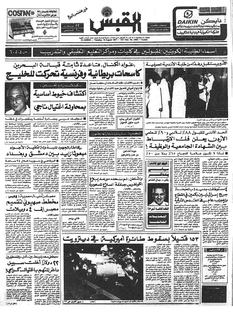 (القبس | 5483 | 1987-08-18)