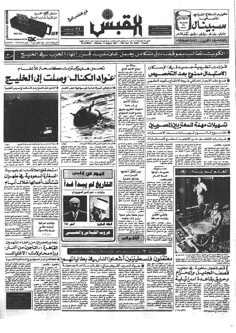 (القبس | 5482 | 1987-08-17)