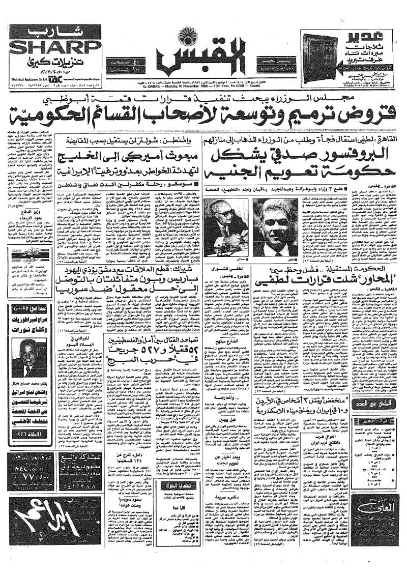 (القبس | 5208 | 1986-11-10)