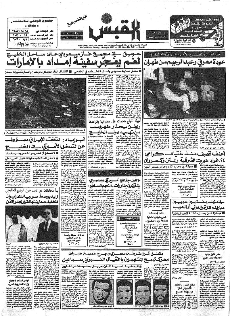 (القبس | 5481 | 1987-08-16)