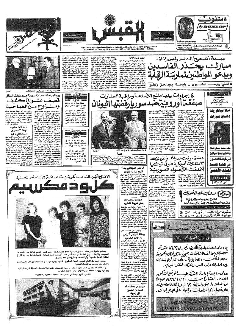 (القبس | 5209 | 1986-11-11)