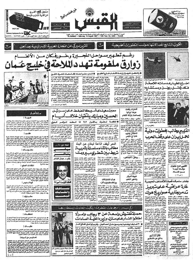 (القبس | 5480 | 1987-08-15)
