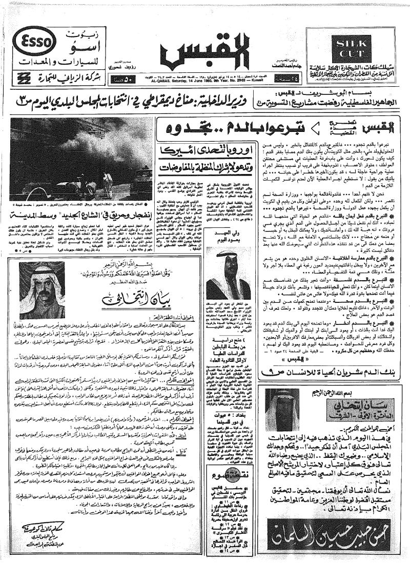 (القبس | 2903 | 1980-06-14)