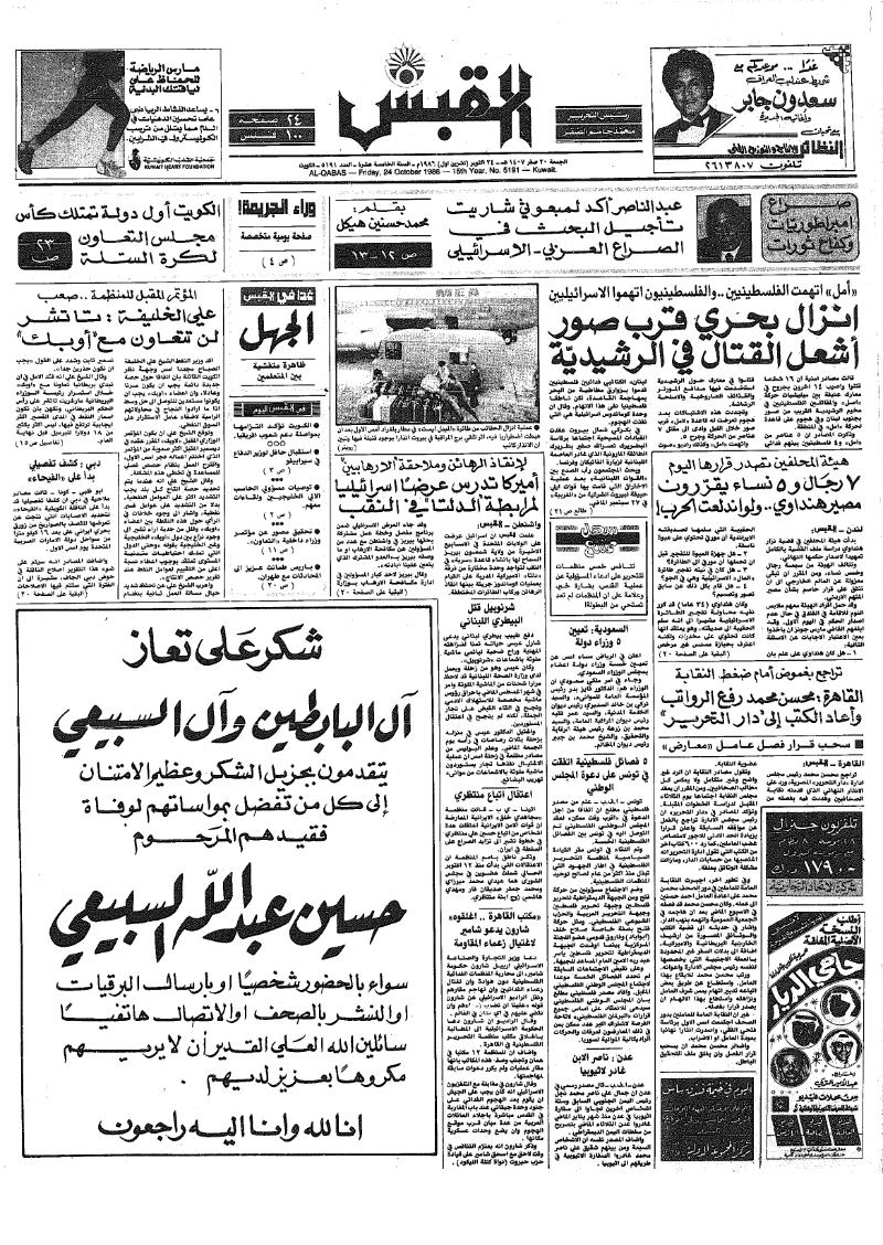 (القبس | 5191 | 1986-10-24)