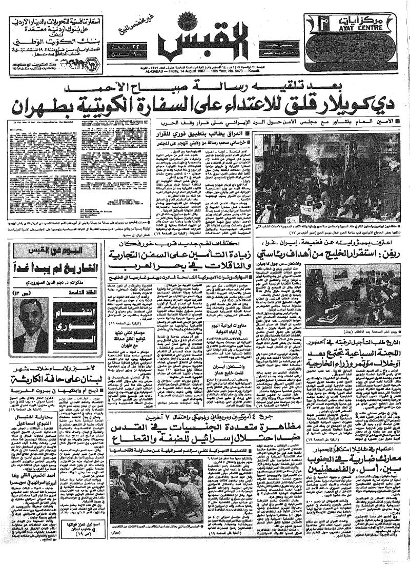 (القبس | 5479 | 1987-08-14)