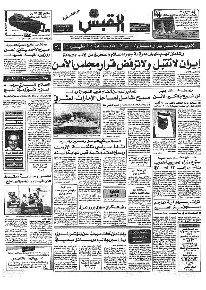 (القبس | 5478 | 1987-08-13)