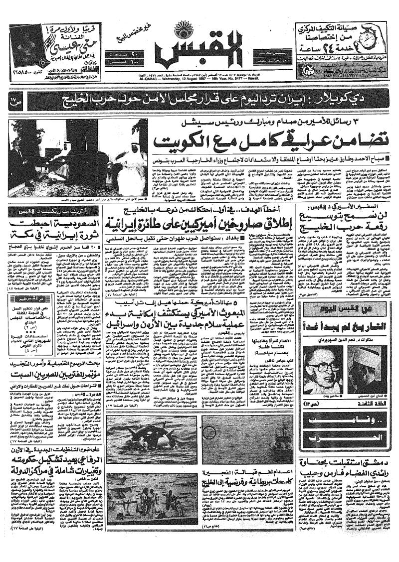 (القبس | 5477 | 1987-08-12)