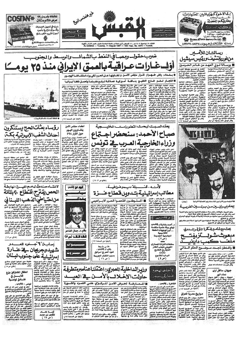 (القبس | 5476 | 1987-08-11)