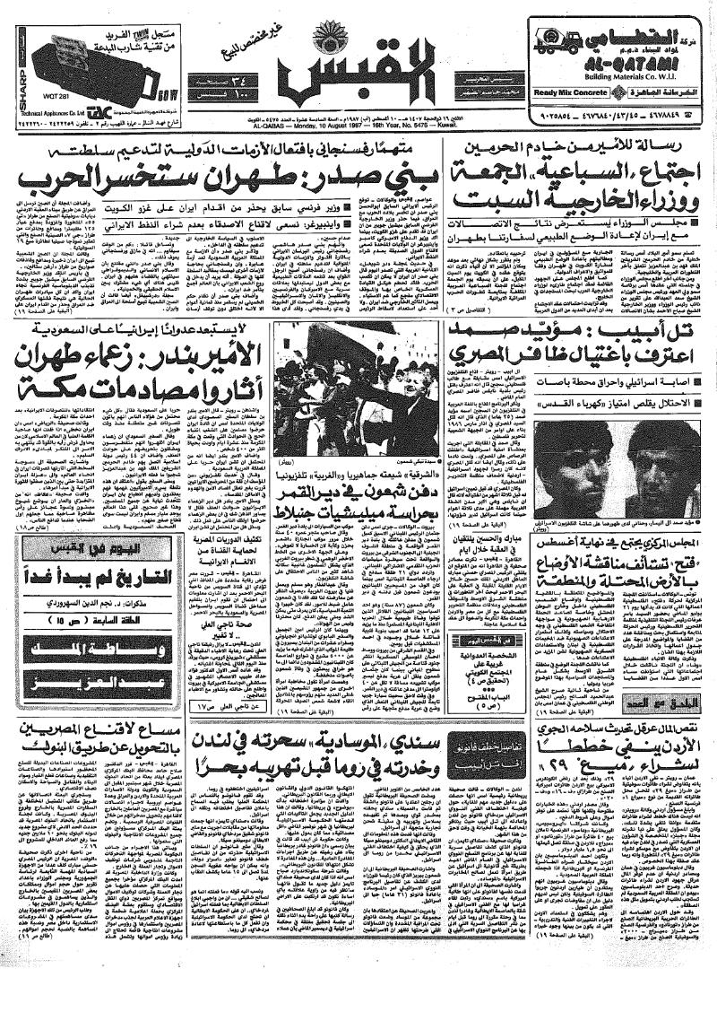 (القبس | 5475 | 1987-08-10)