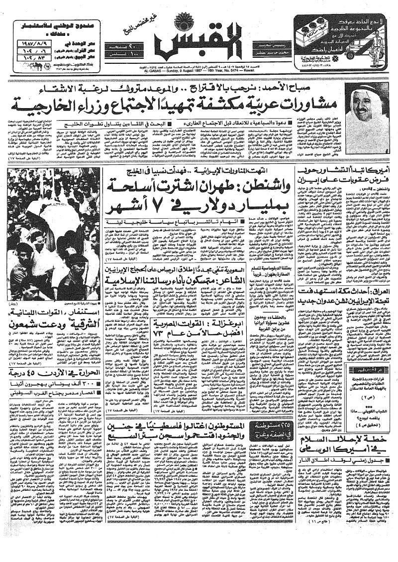 (القبس | 5474 | 1987-08-09)
