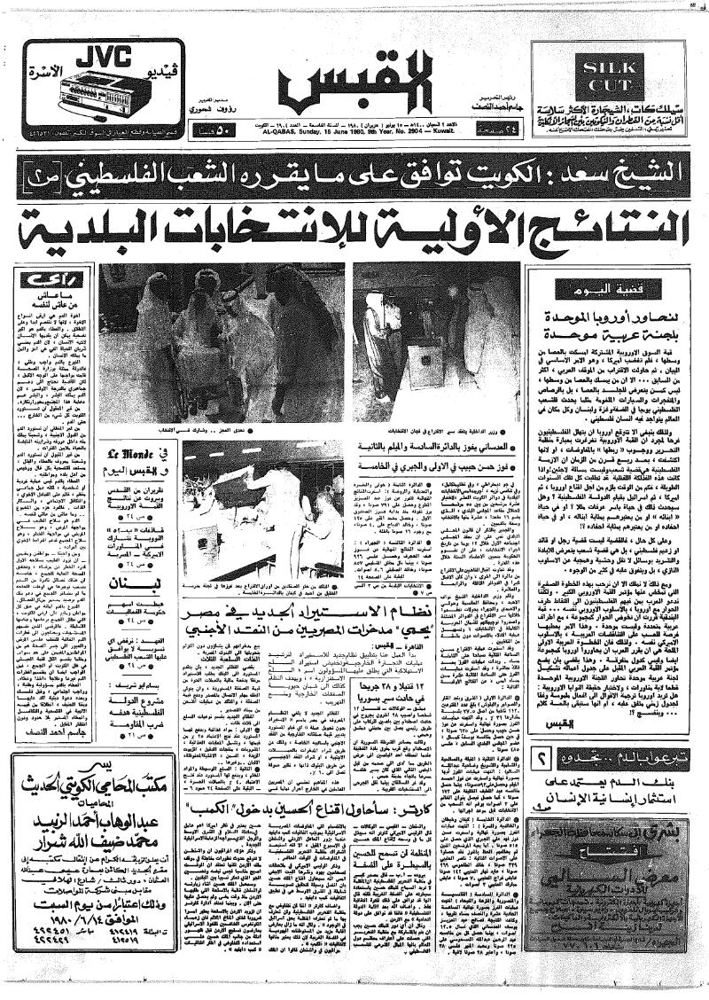 (القبس | 2904 | 1980-06-15)
