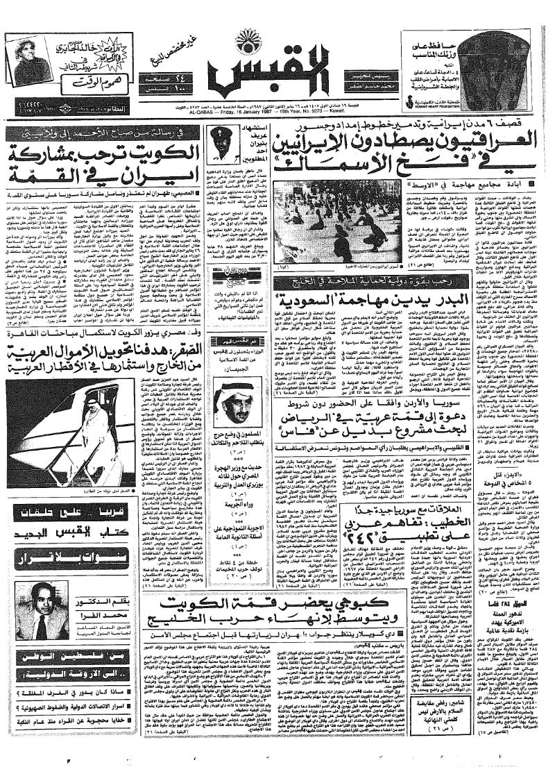 (القبس | 5273 | 1987-01-16)