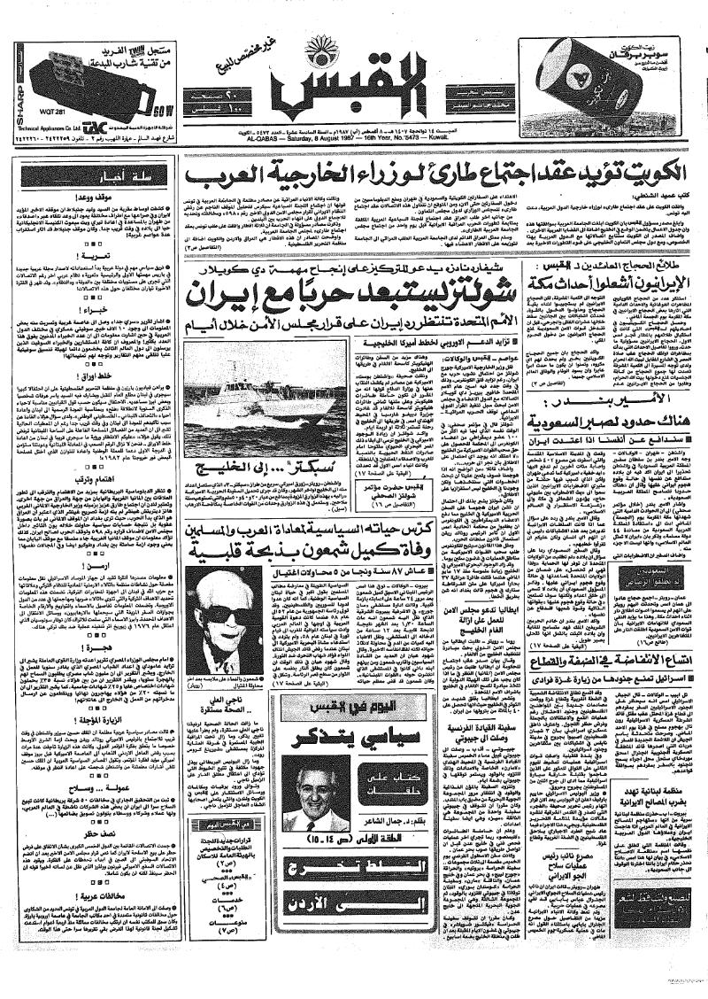 (القبس | 5473 | 1987-08-08)