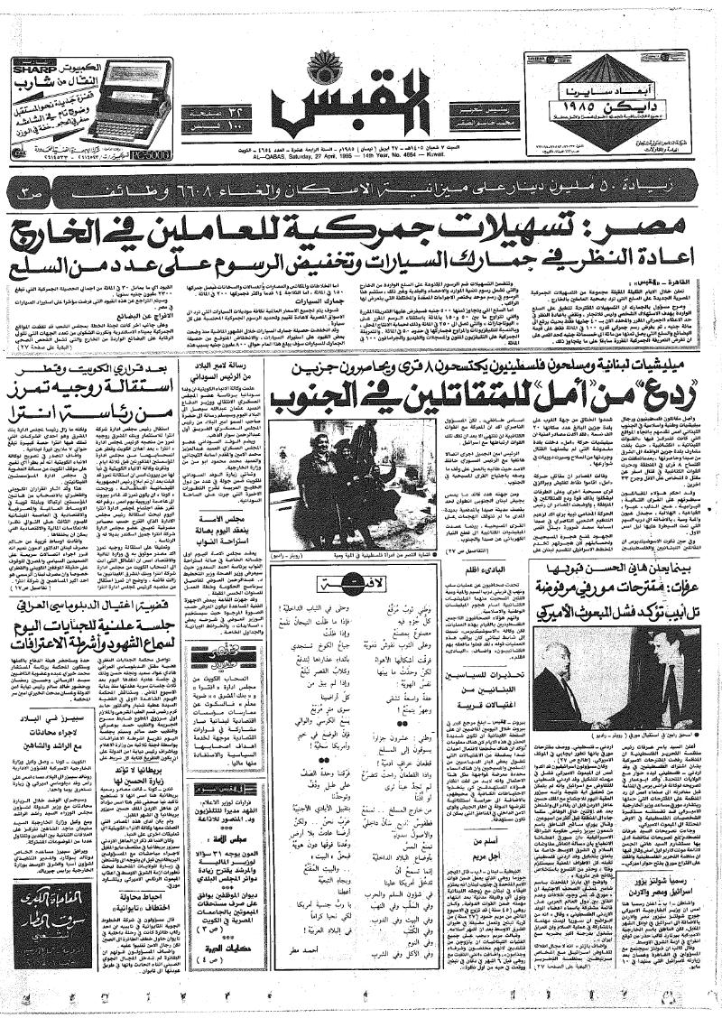(القبس | 4654 | 1985-04-27)