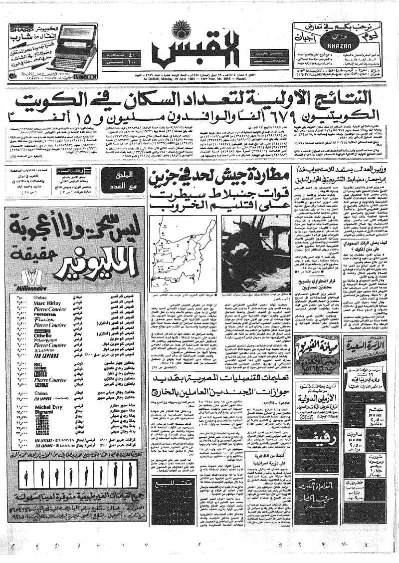 (القبس | 4656 | 1985-04-29)