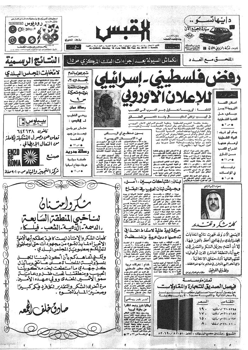(القبس | 2905 | 1980-06-16)