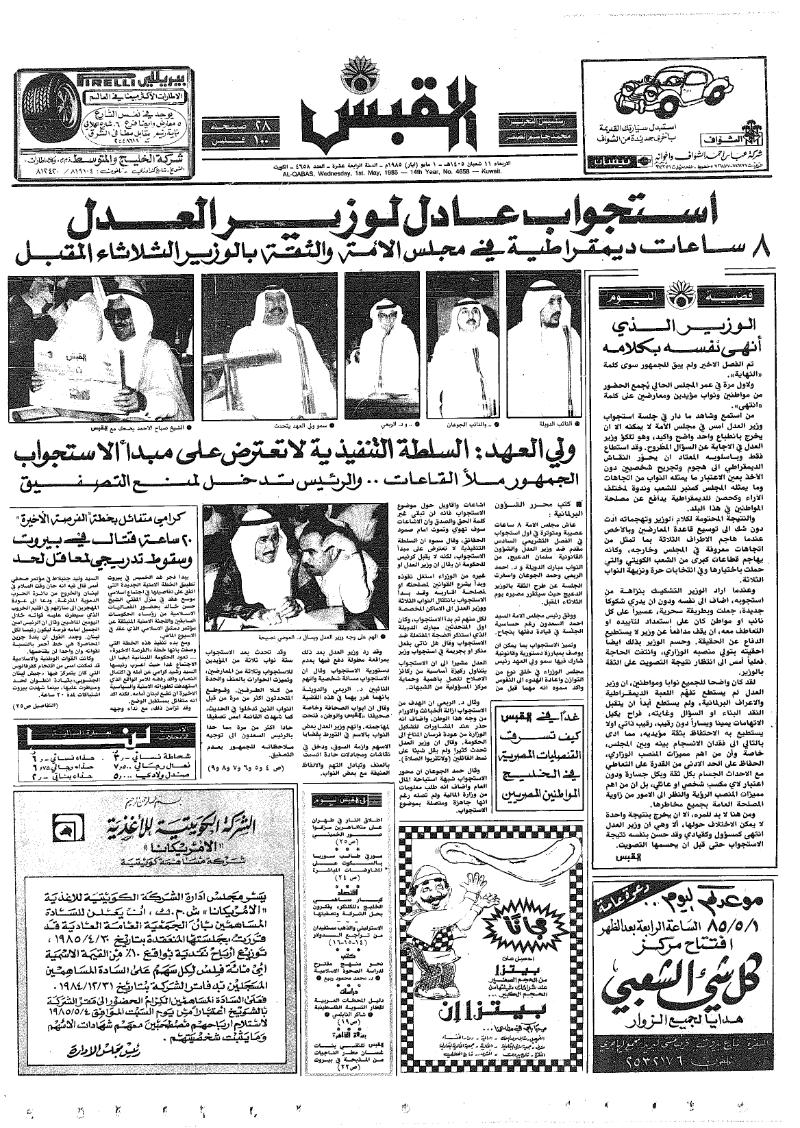 (القبس | 4658 | 1985-05-01)
