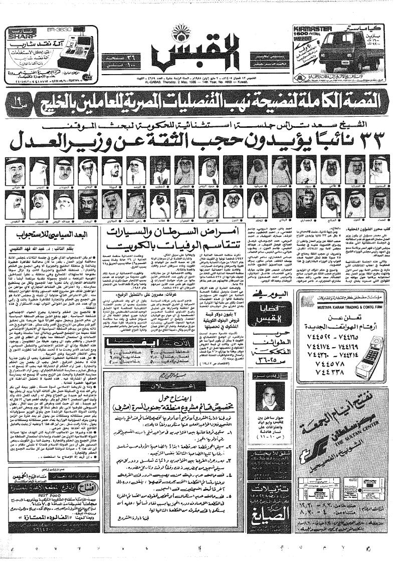 (القبس | 4659 | 1985-05-02)
