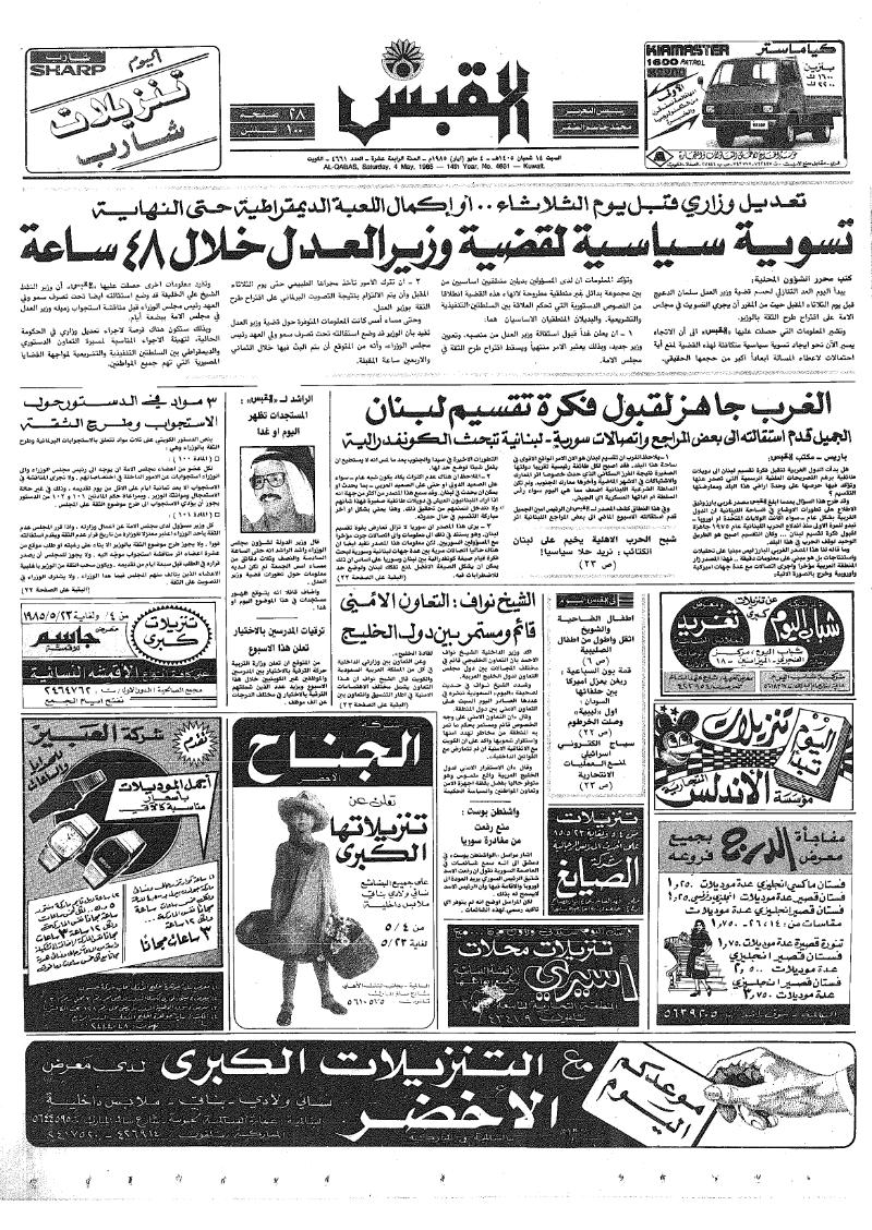 (القبس | 4661 | 1985-05-04)