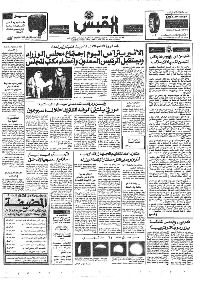 (القبس | 4662 | 1985-05-05)
