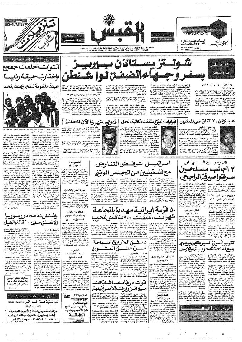(القبس | 4667 | 1985-05-10)