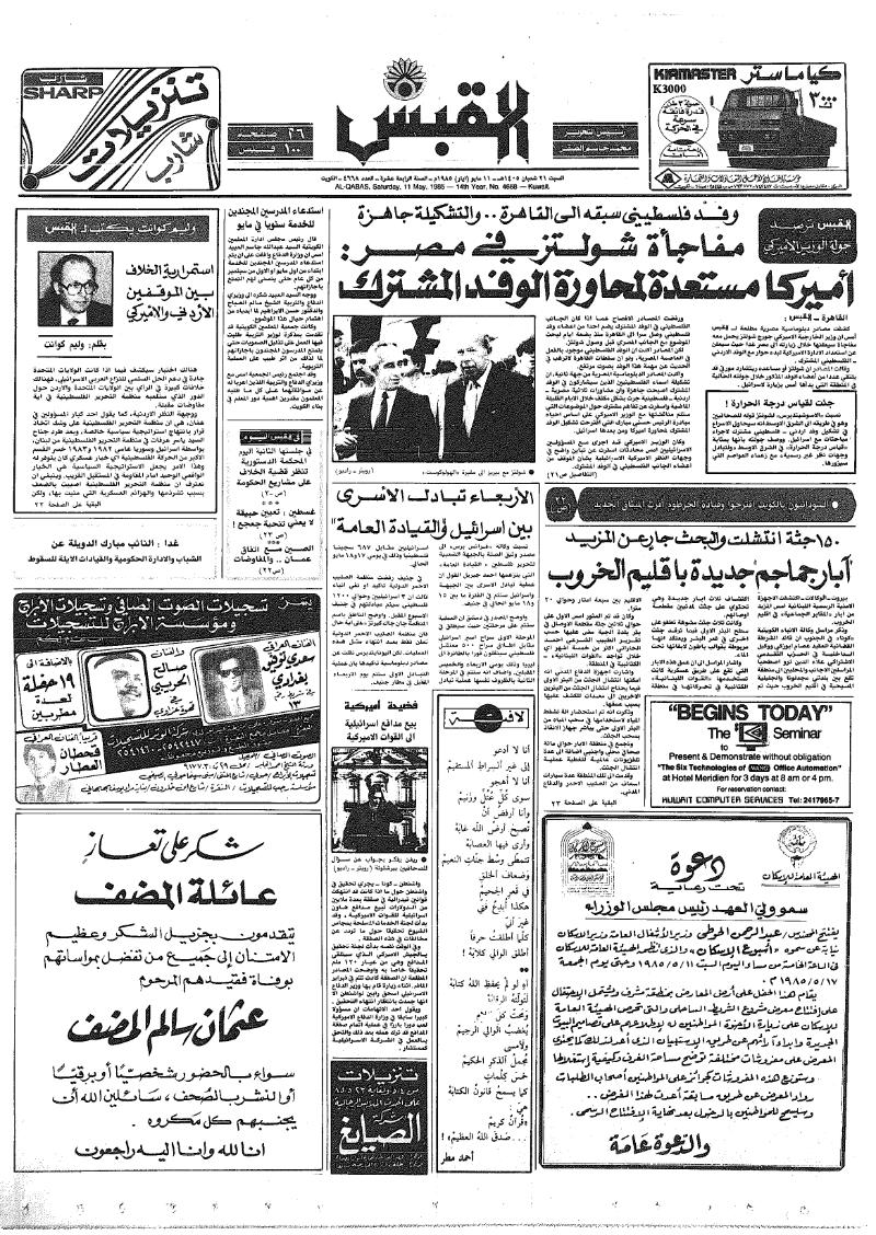 (القبس | 4668 | 1985-05-11)