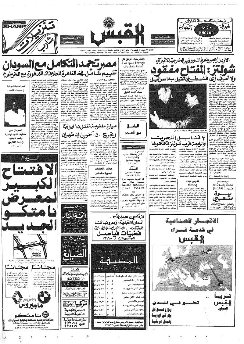 (القبس | 4670 | 1985-05-13)