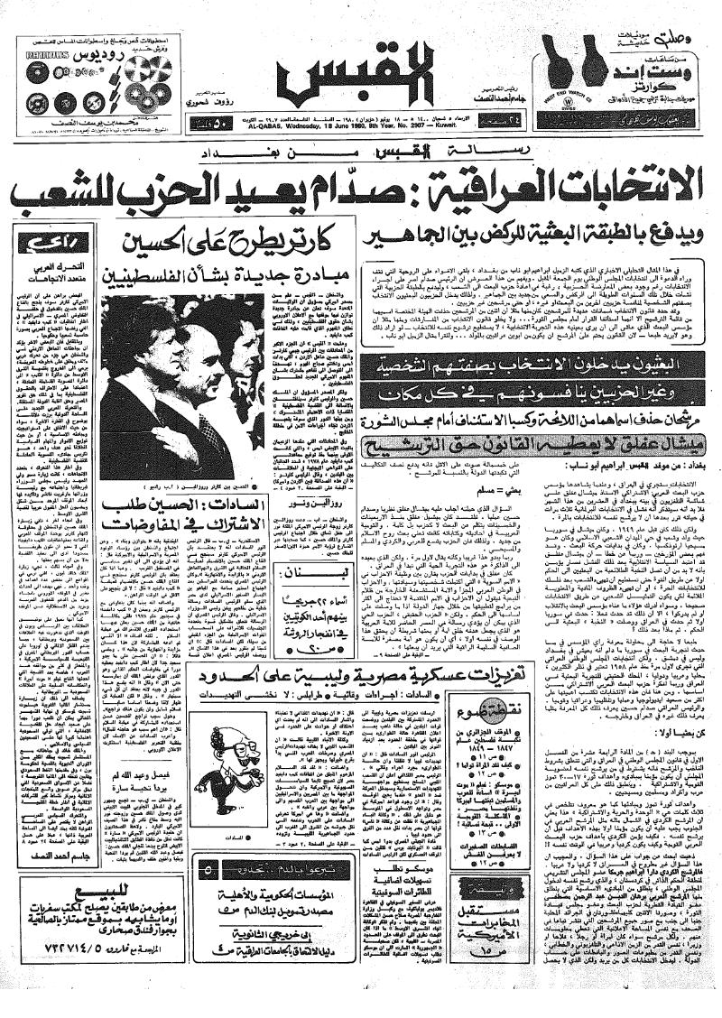 (القبس | 2907 | 1980-06-18)