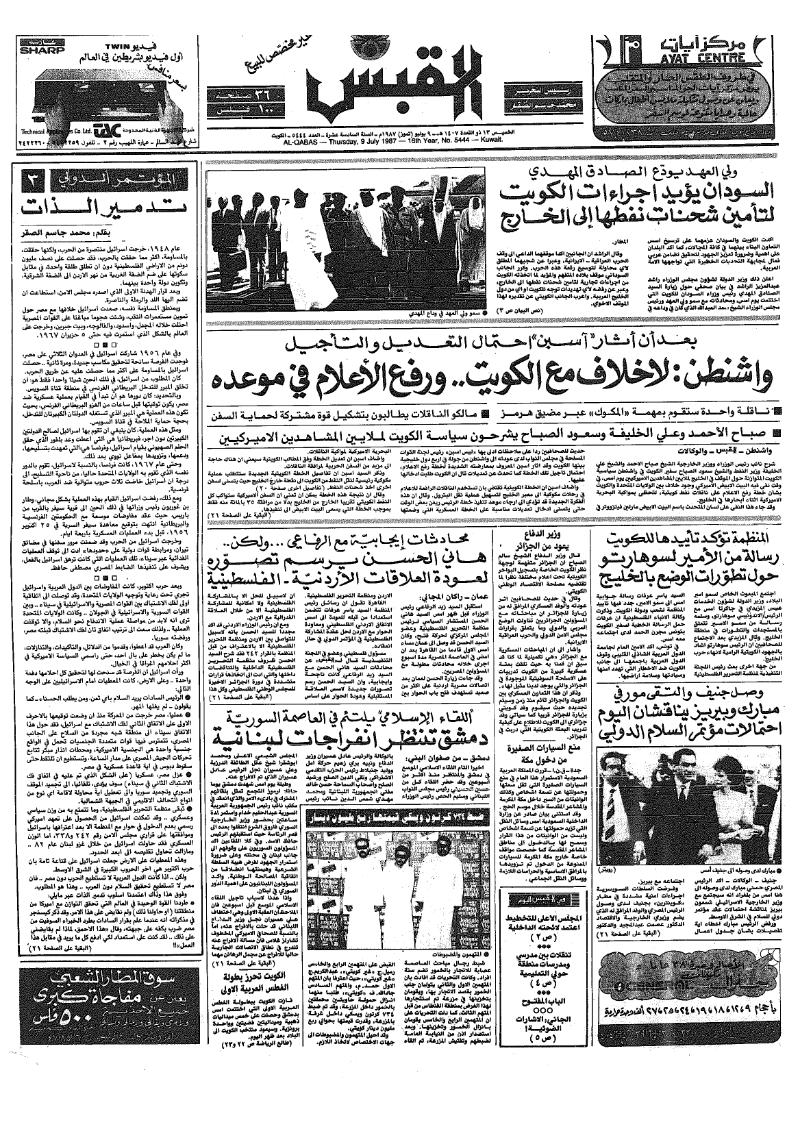 (القبس | 5444 | 1987-07-09)