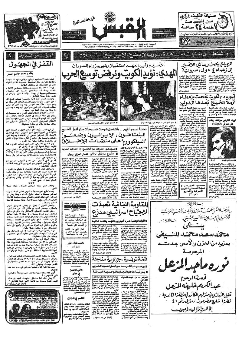 (القبس | 5443 | 1987-07-08)