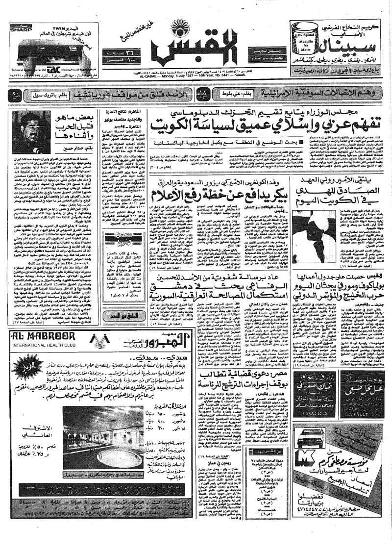 (القبس | 5441 | 1987-07-06)