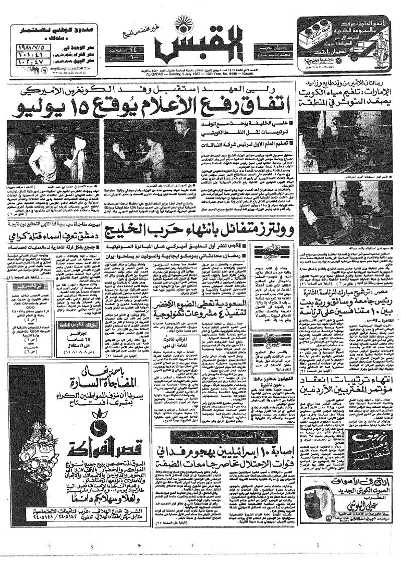 (القبس | 5440 | 1987-07-05)