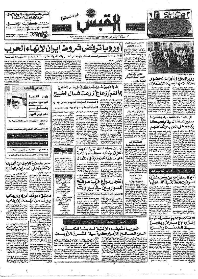 (القبس | 5438 | 1987-07-03)