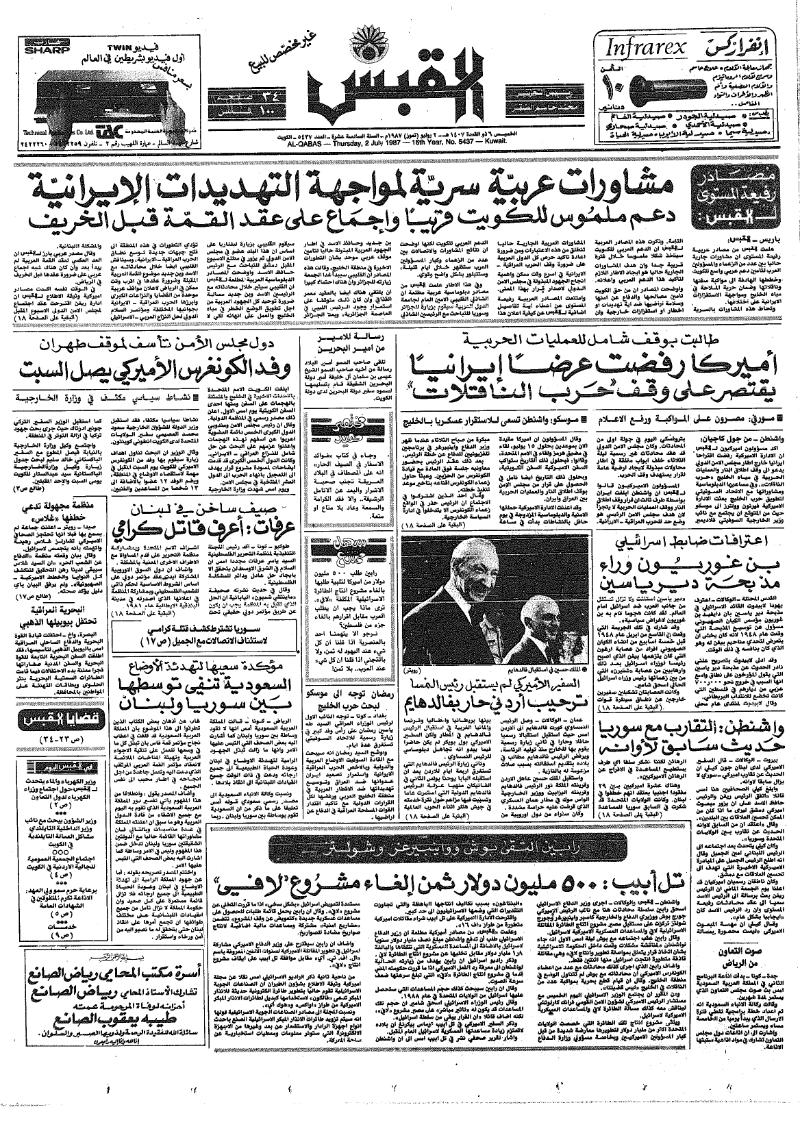 (القبس | 5437 | 1987-07-02)